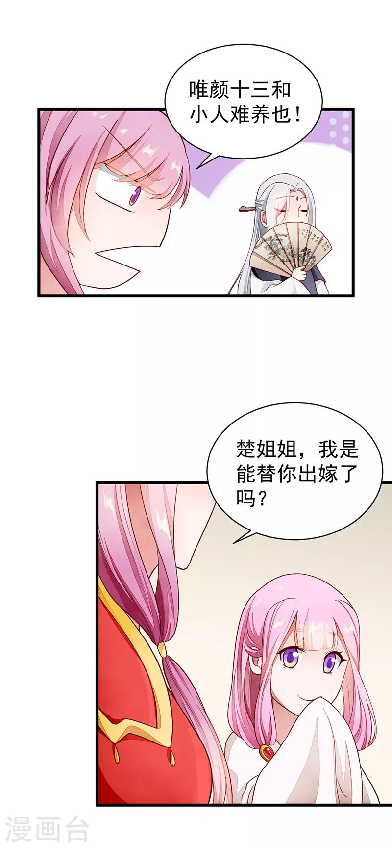 第45话 吉日已到-第45话