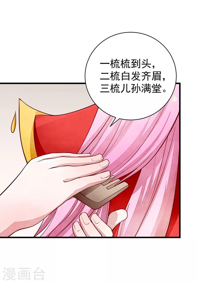 第45话 吉日已到-第45话