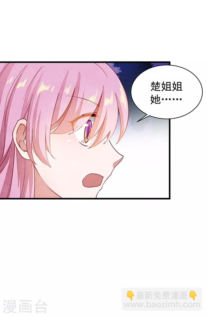 提靈攻略 - 第53話 等到你了 - 3