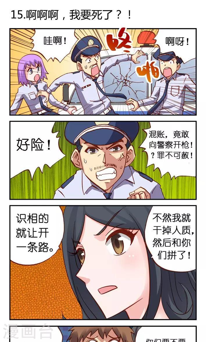 第15话 啊啊啊，我要死了啊？！-第15话