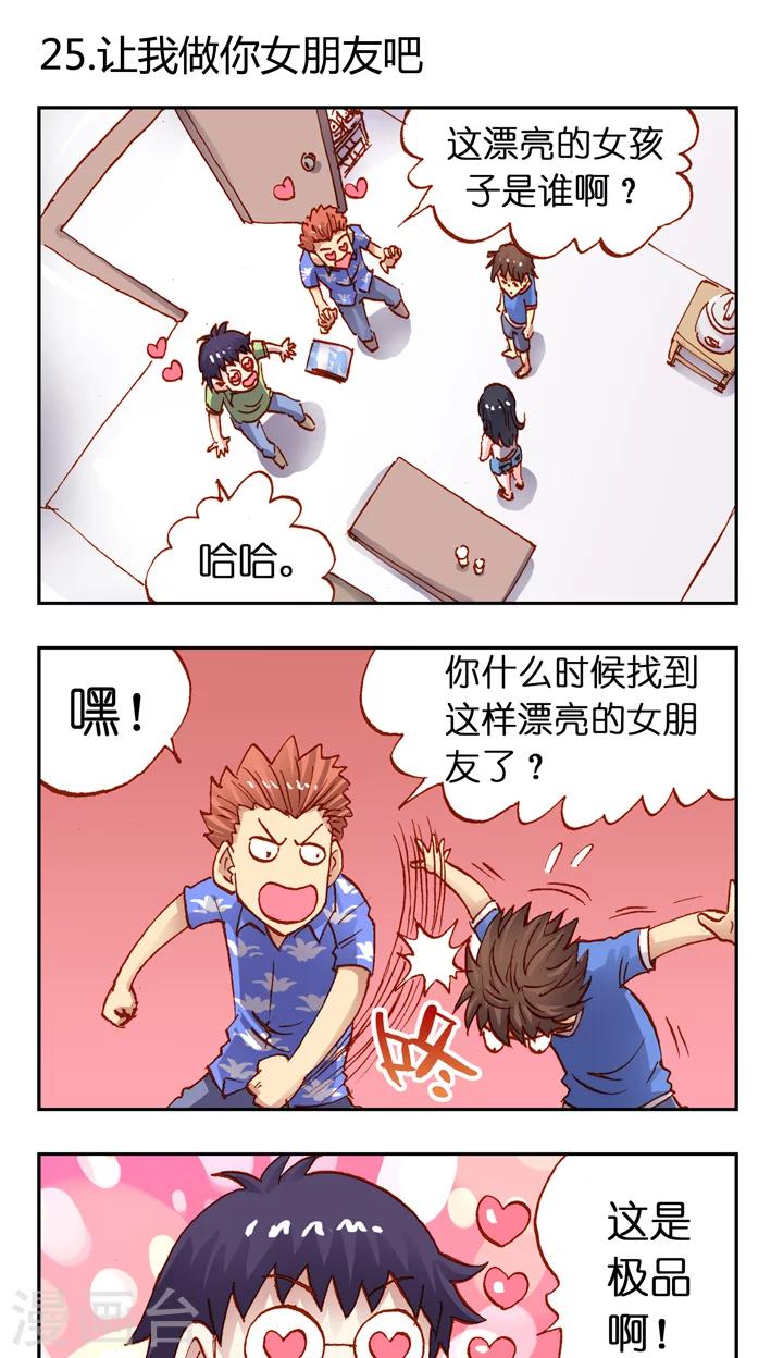 第25话 让我做你女朋友吧-第25话