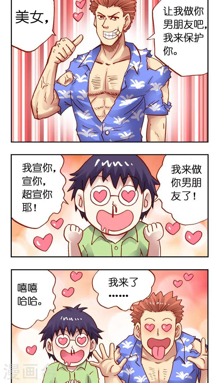 第25话 让我做你女朋友吧-第25话