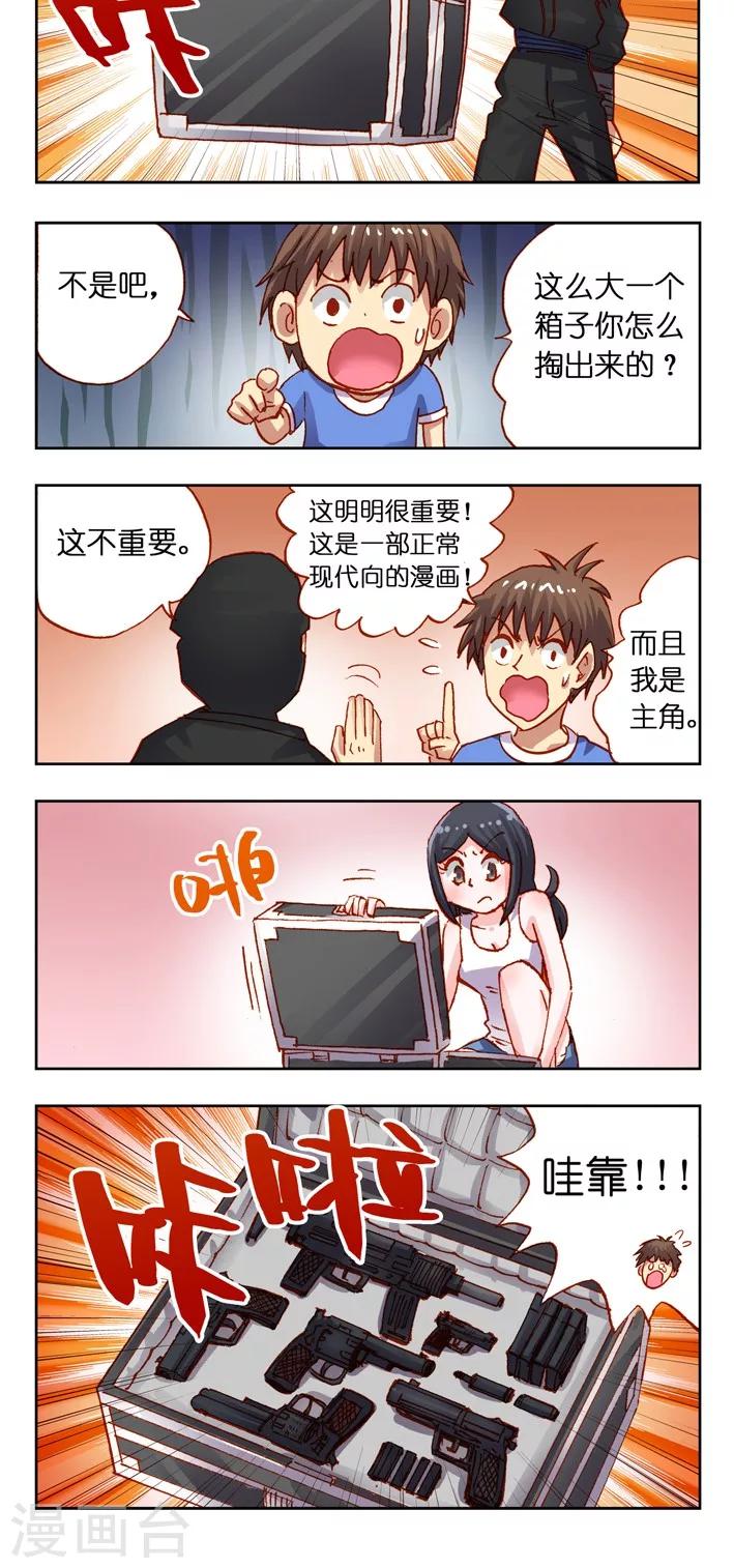 第27话 奇怪的黑衣人-第27话