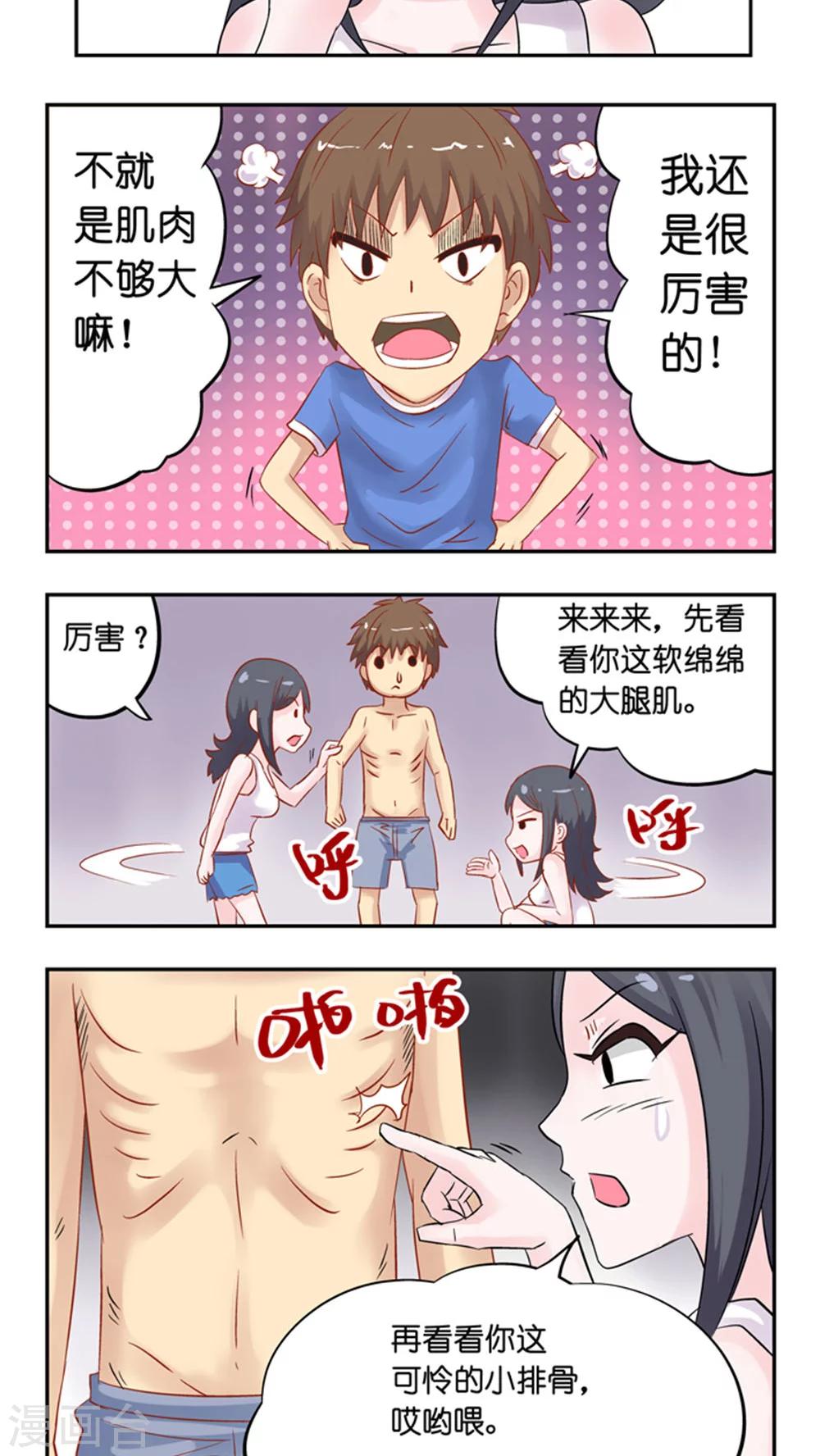 第37话 晨跑-第37话