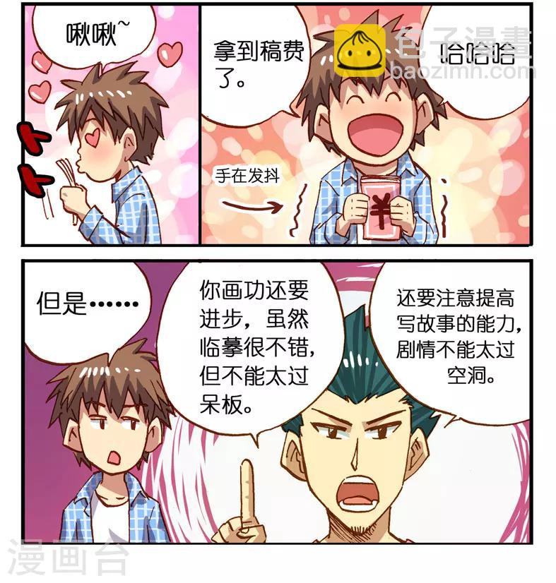 第5话 上刊之后-第5话