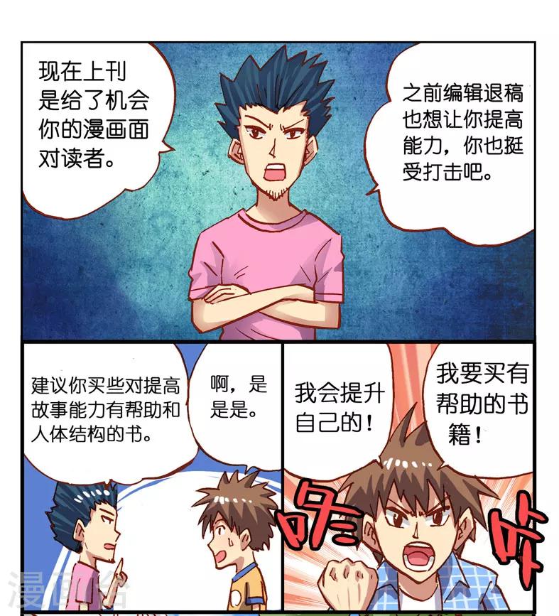 第5话 上刊之后-第5话