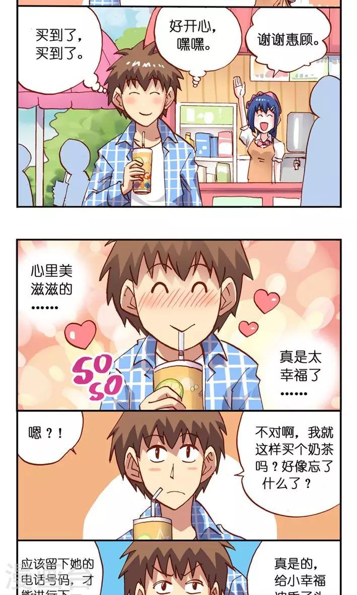 第7话 奶茶妹妹-第7话