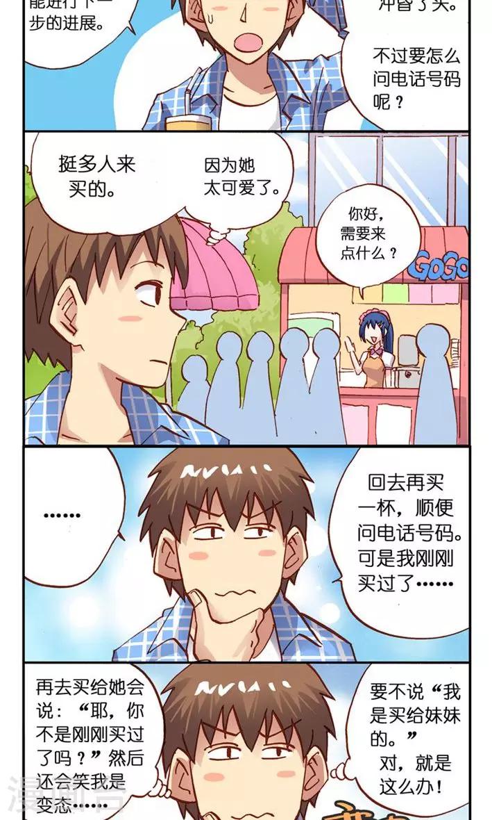 第7话 奶茶妹妹-第7话