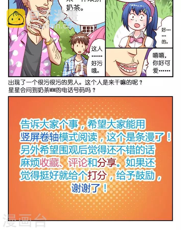 第7话 奶茶妹妹-第7话