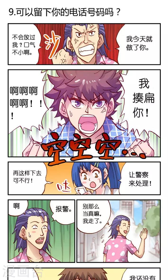 第9话 可以留下你的电话号码吗？-第9话