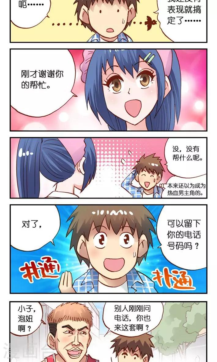 第9话 可以留下你的电话号码吗？-第9话