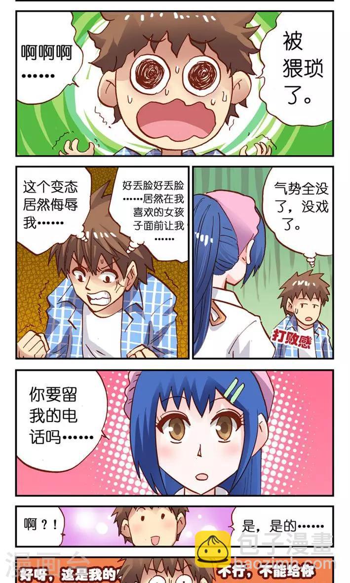 第9话 可以留下你的电话号码吗？-第9话