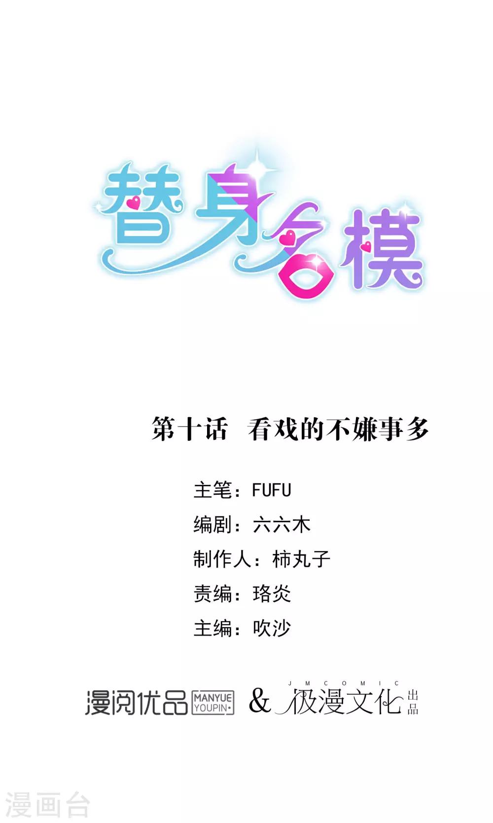 第10话 看戏的不嫌事多-第11话