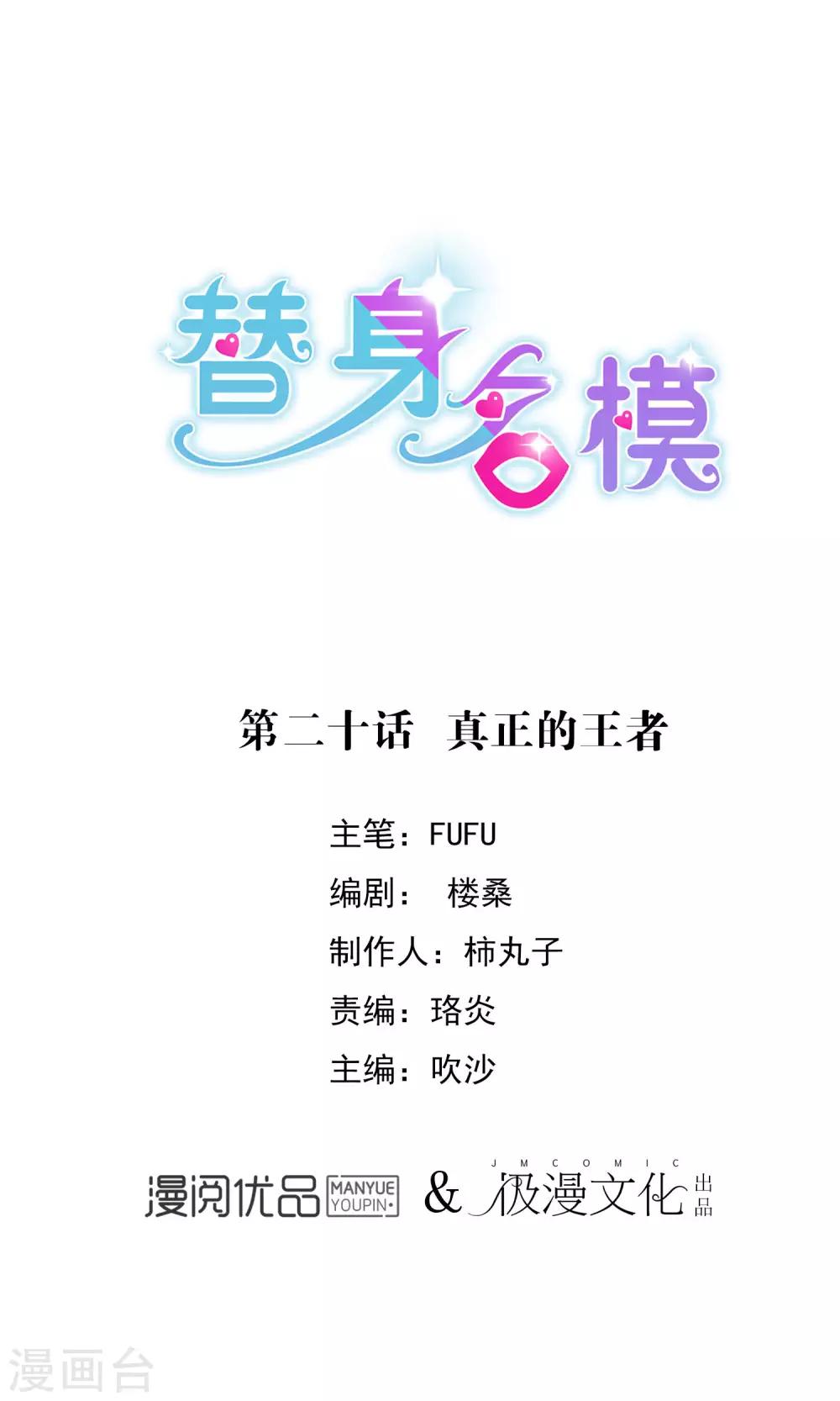 第20话 真正的王者-第21话