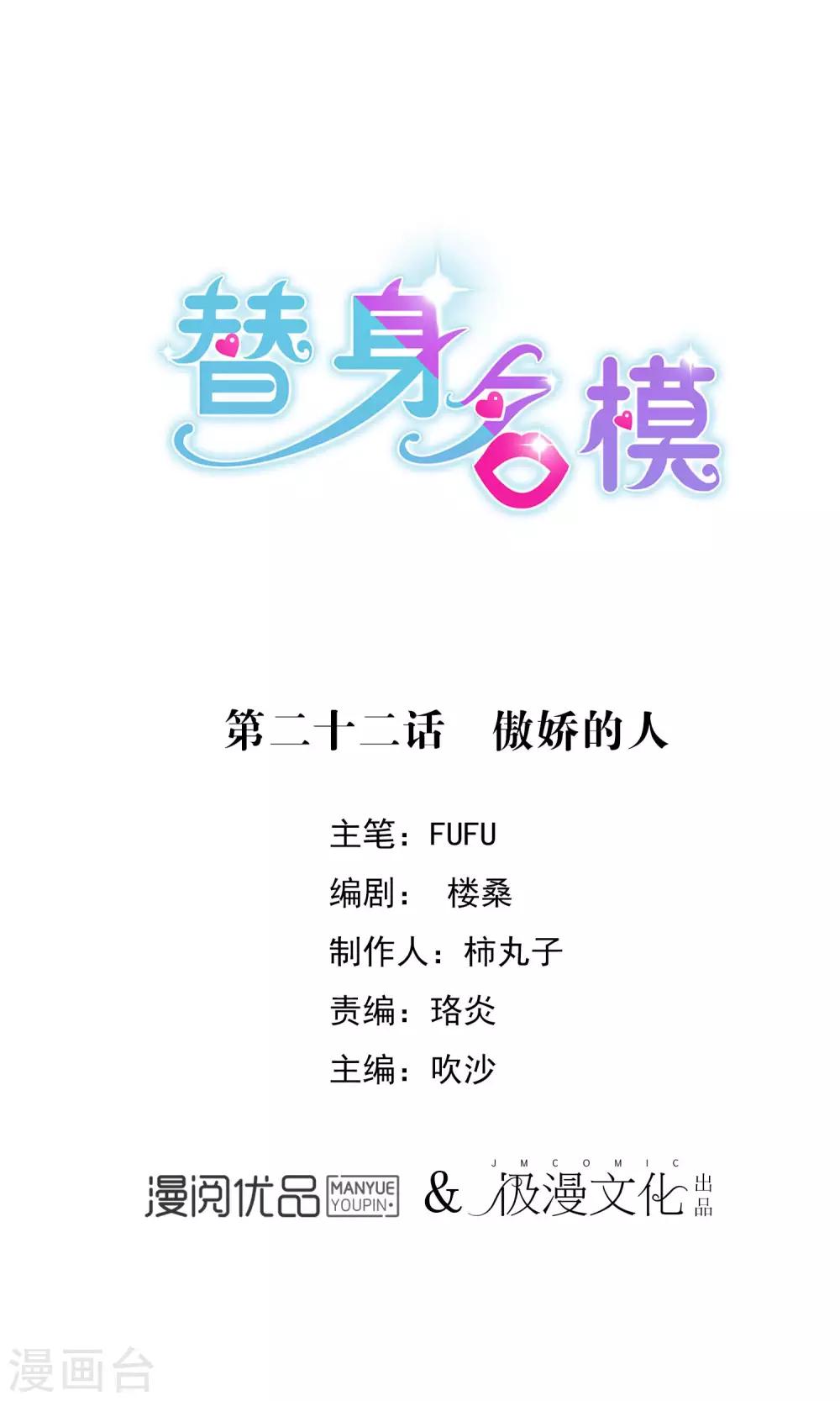 第22话 傲娇的人-第23话