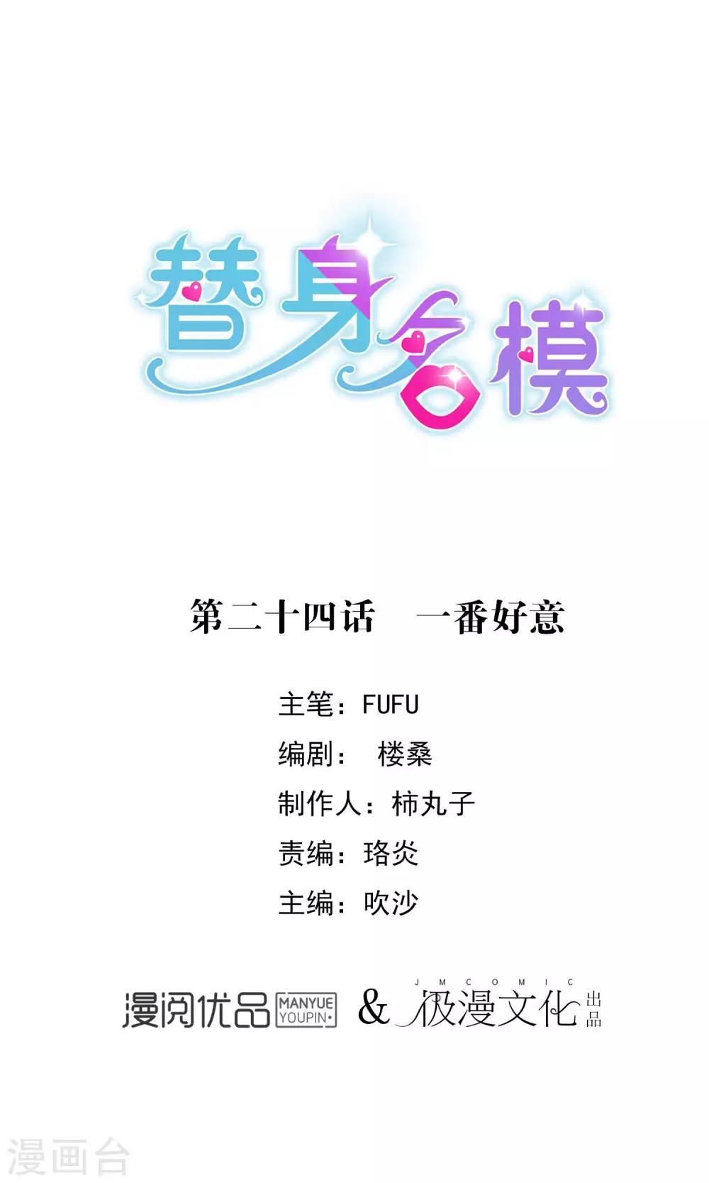 第24话 一番好意-第25话