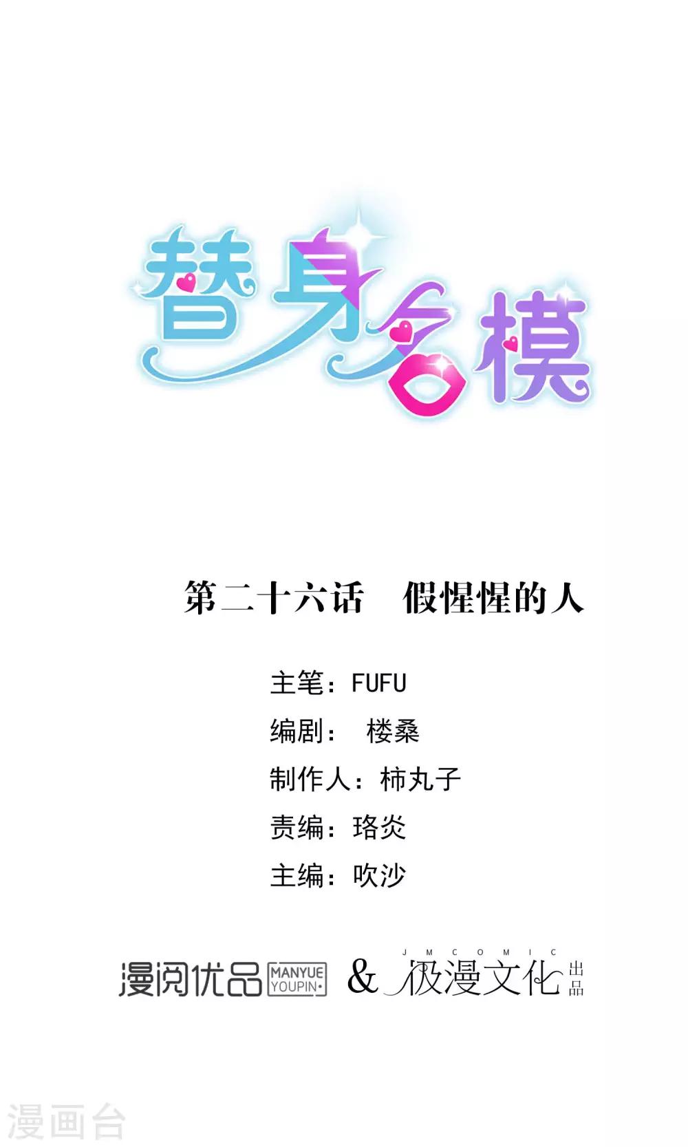 第26话 假惺惺的人-第27话