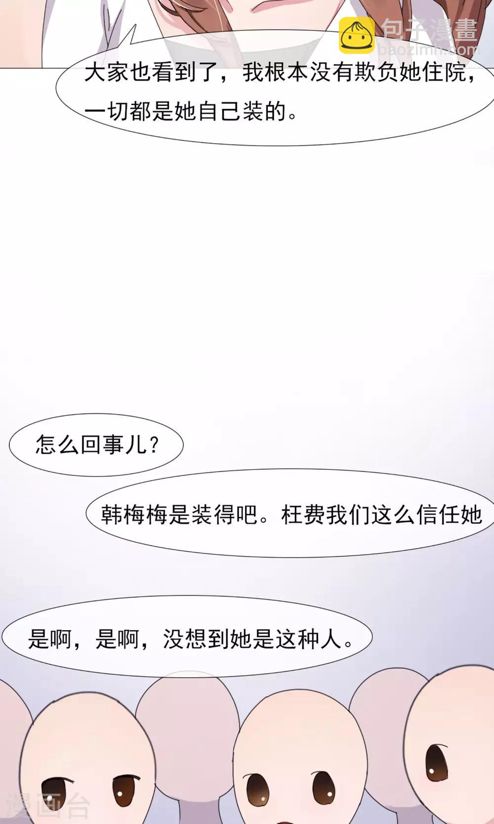 替身名模 - 第6話 破解危機 - 6