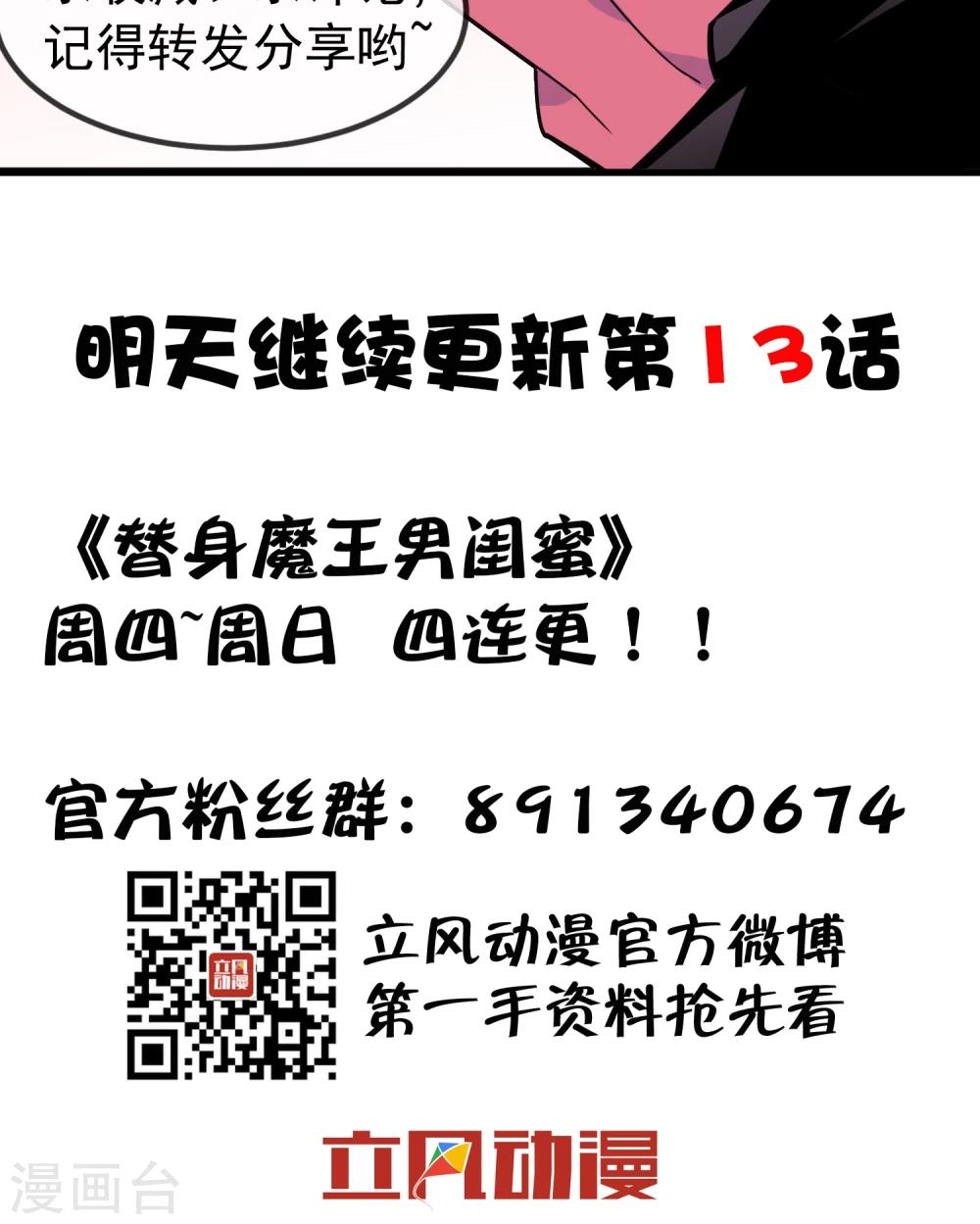 第12话 全世界最可爱的男人！2-第13话