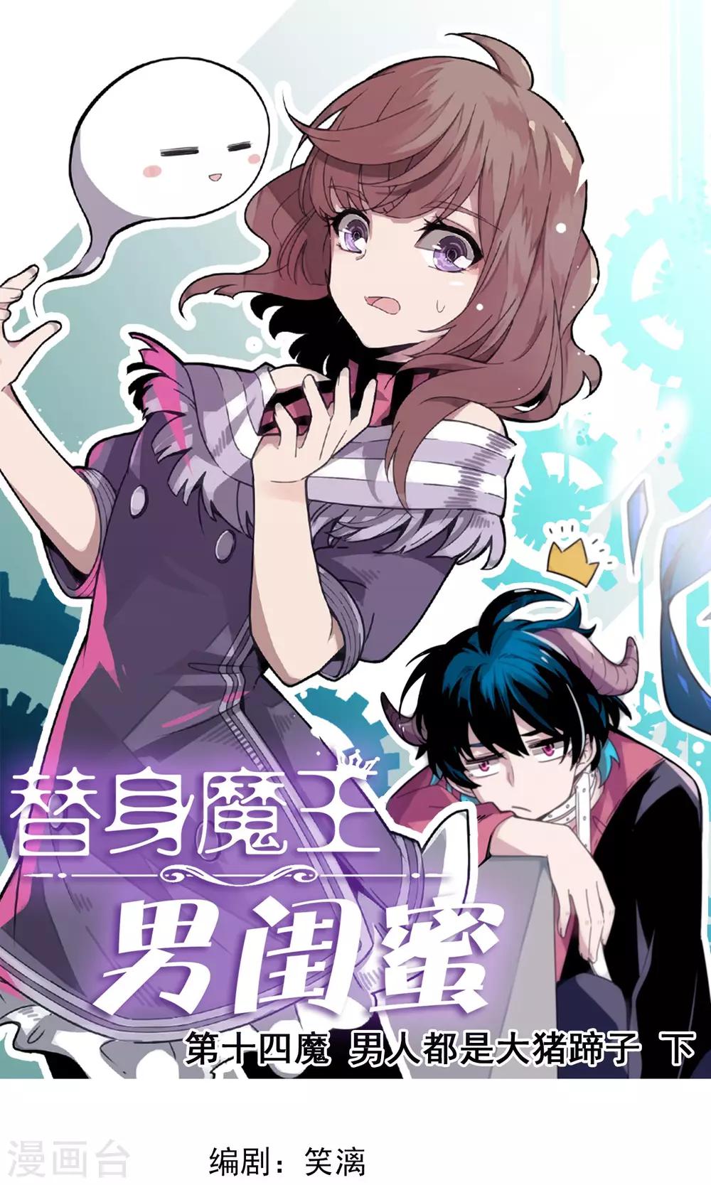 第14话 男人都是大猪蹄子2-第15话