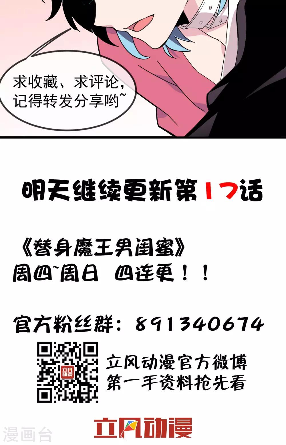 第16话 男人的拒绝信号2-第17话