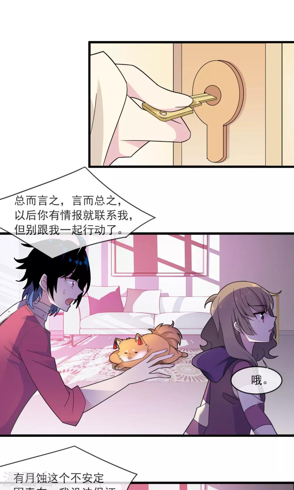 第25话 危险生物-第29话