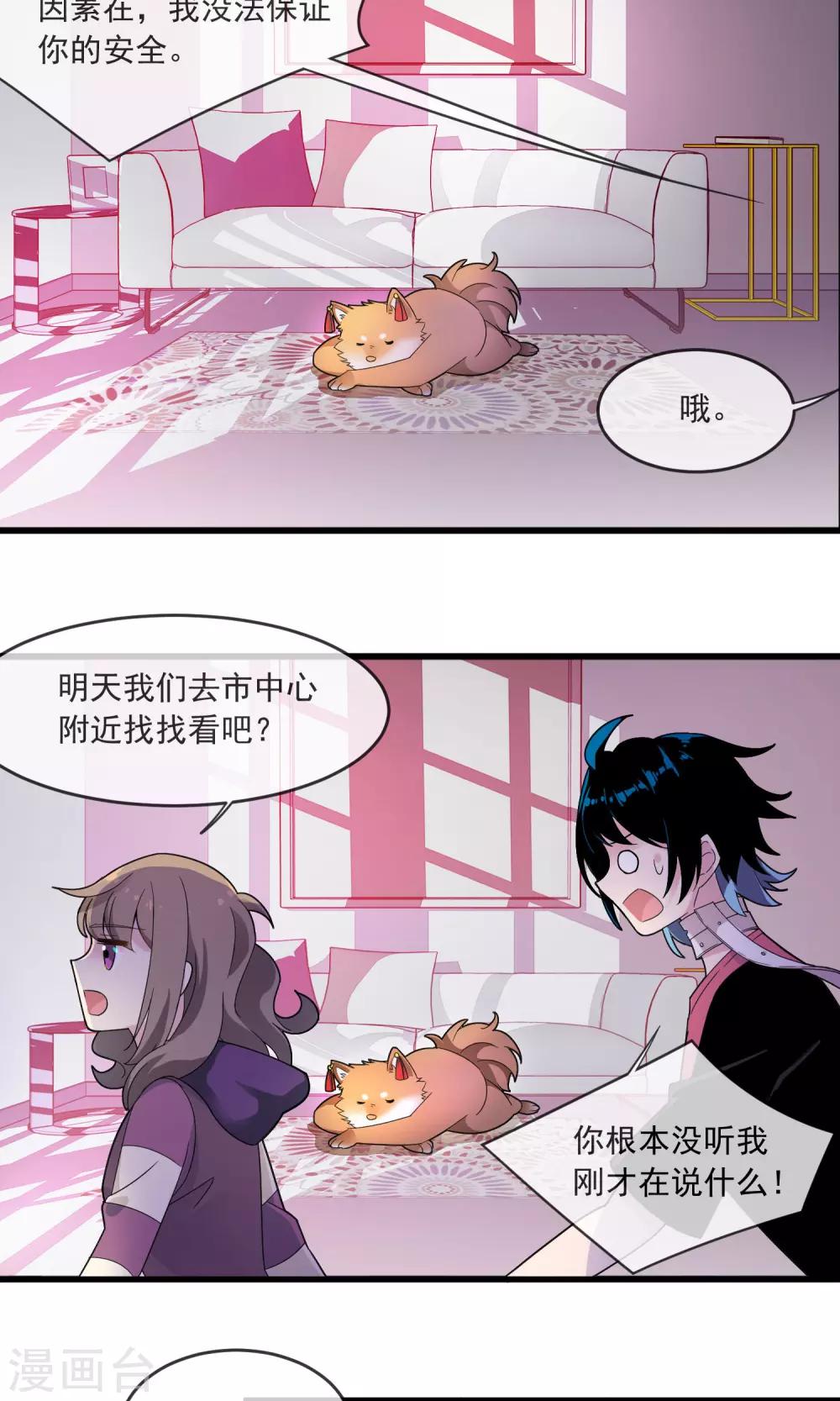 第25话 危险生物-第29话