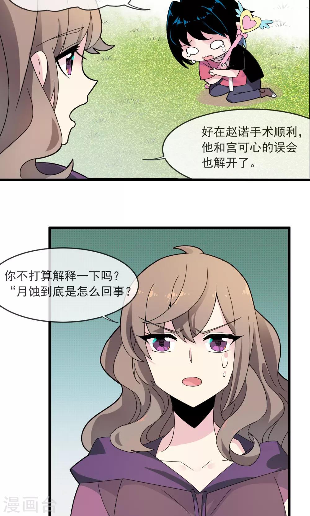 第25话 危险生物-第29话