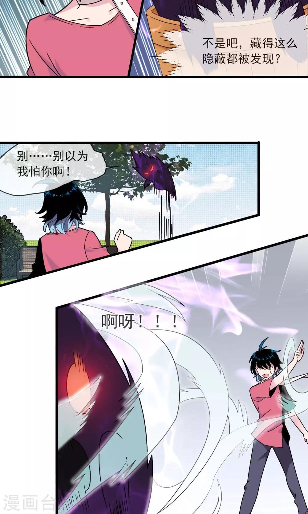 第25话 危险生物-第29话