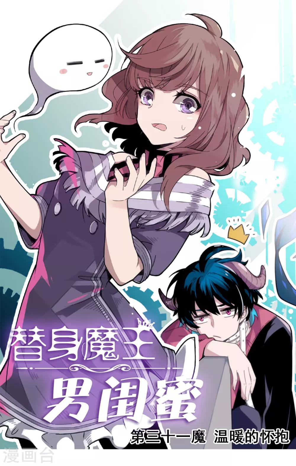 第31话 温暖的怀抱-第35话