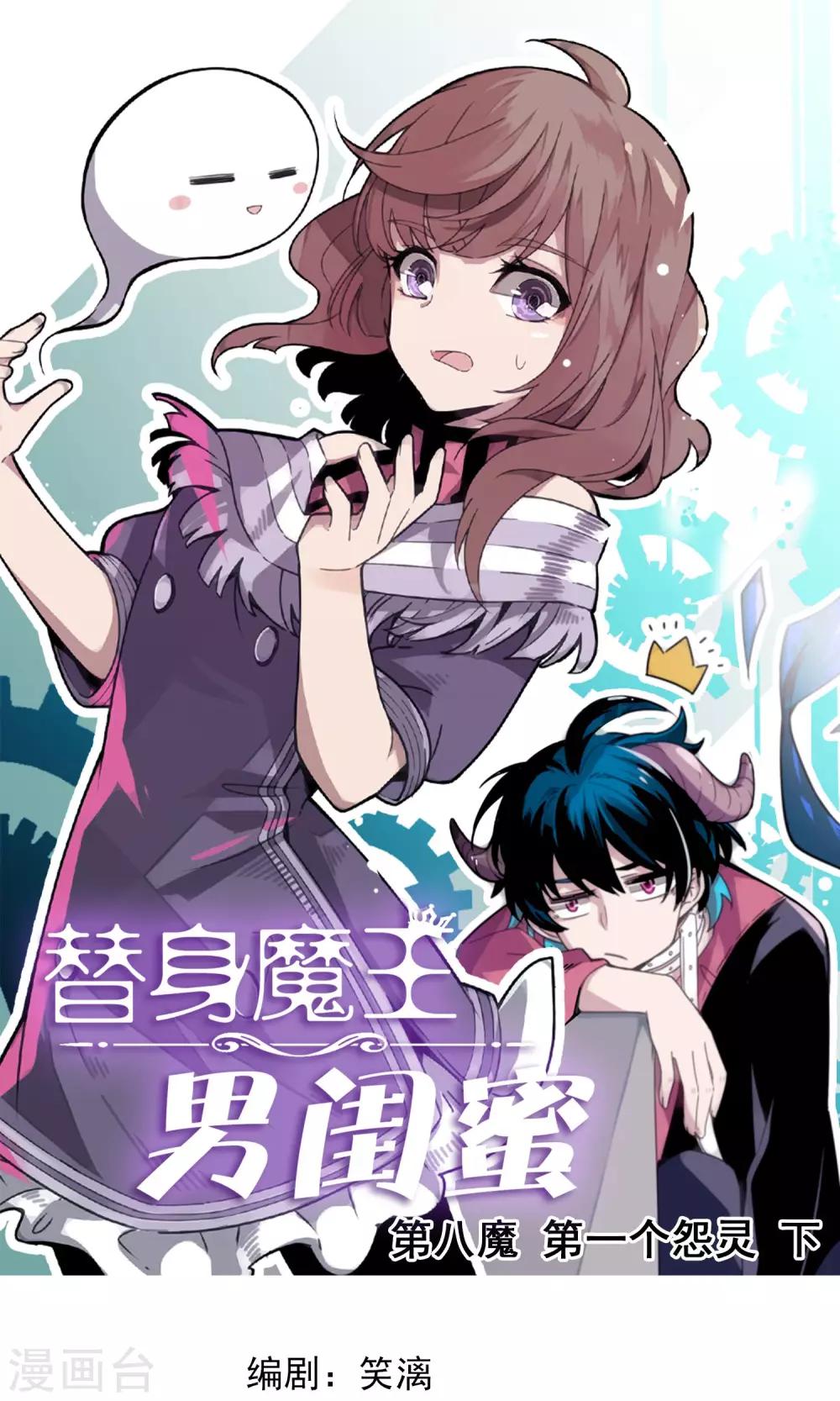 第8话 第一个怨灵2-第9话