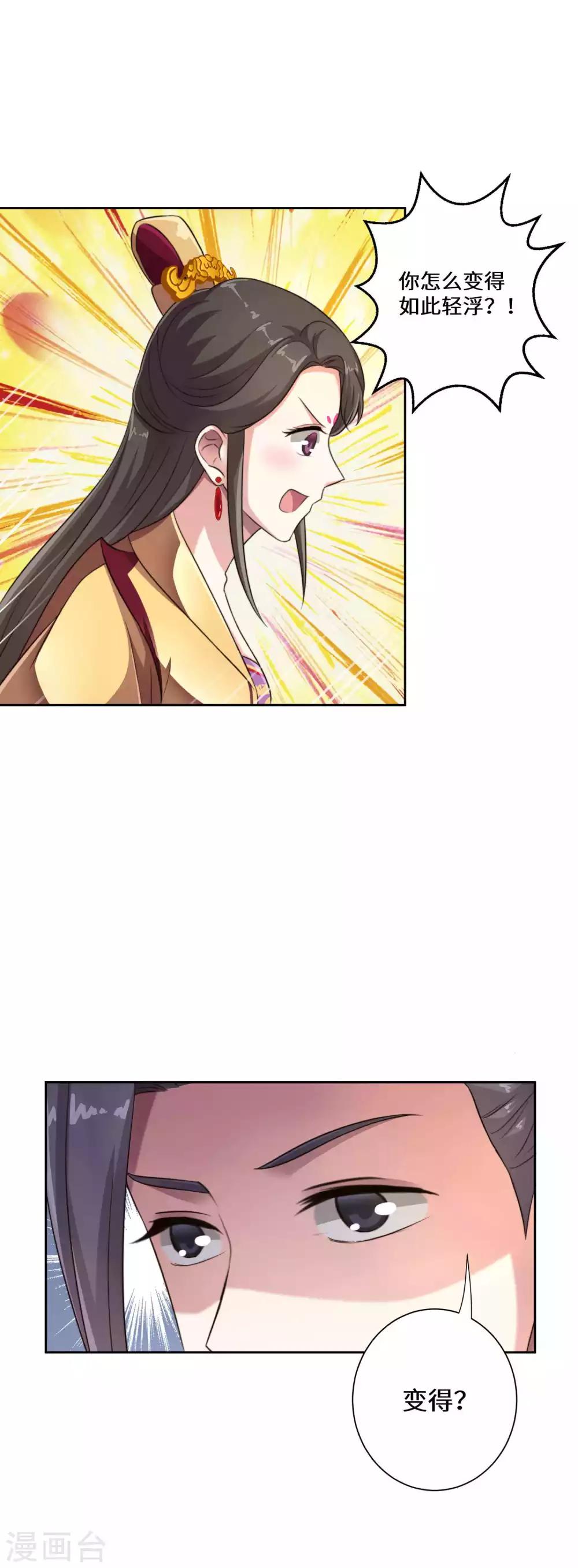 替身女帝的完美逆襲 - 第10話 今夜我來爲陛下侍寢 - 1