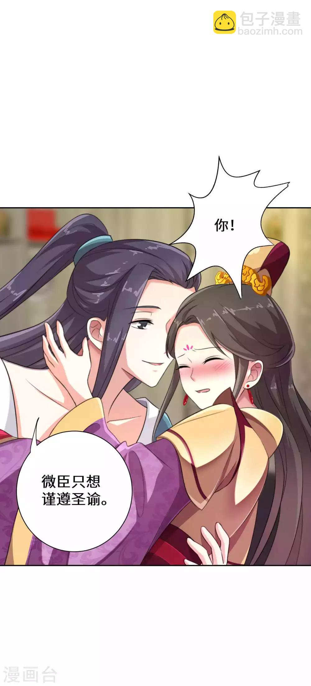 替身女帝的完美逆襲 - 第10話 今夜我來爲陛下侍寢 - 6