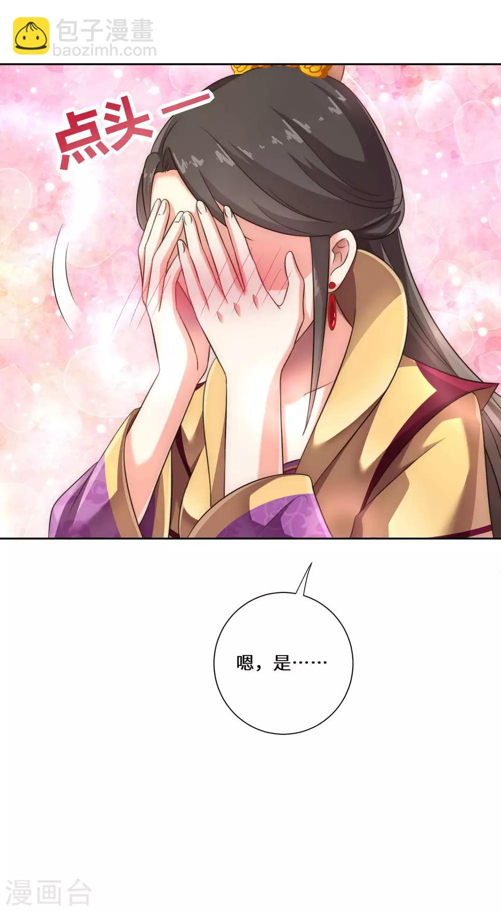 替身女帝的完美逆襲 - 第10話 今夜我來爲陛下侍寢 - 3