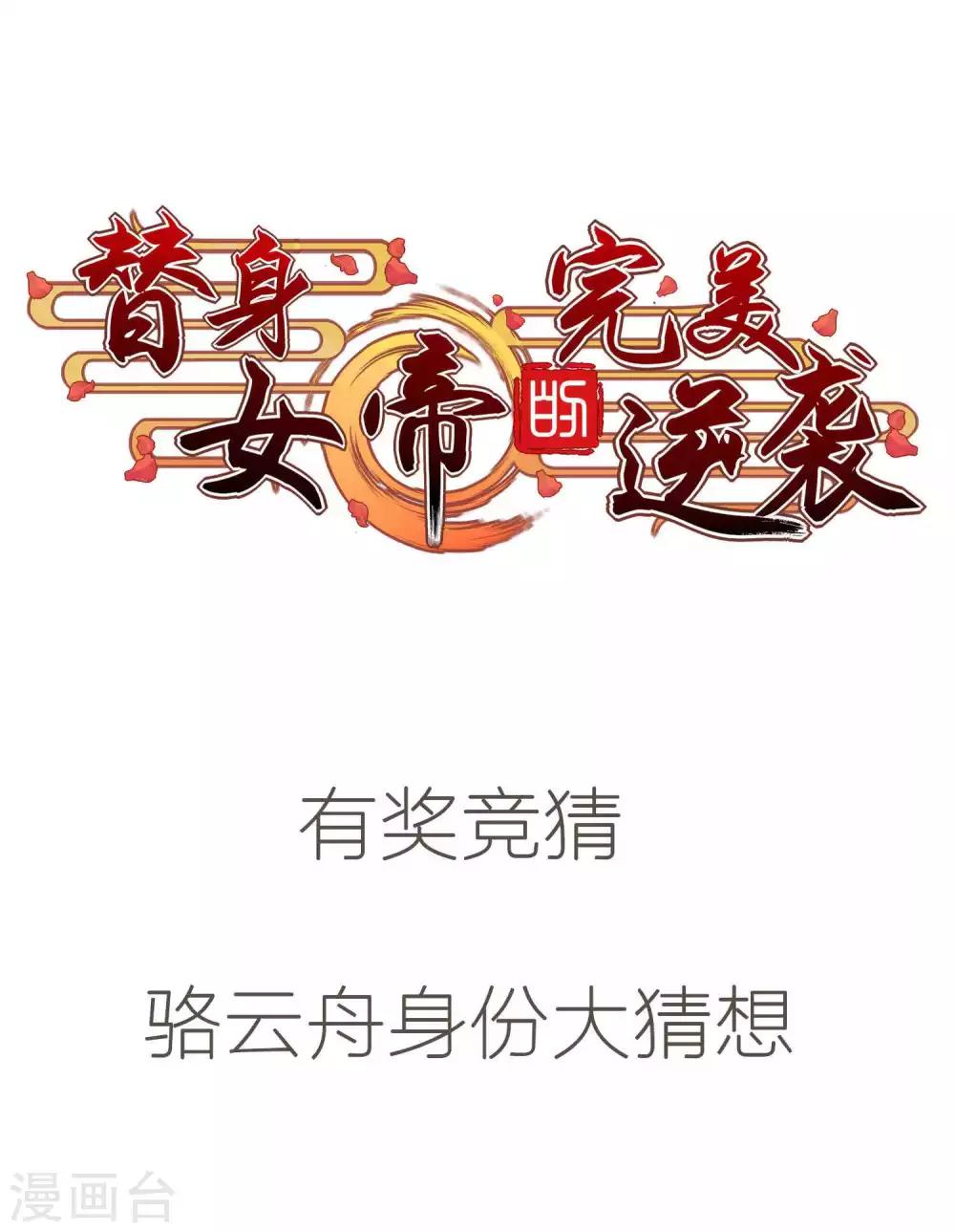 第10话 今夜我来为陛下侍寝32