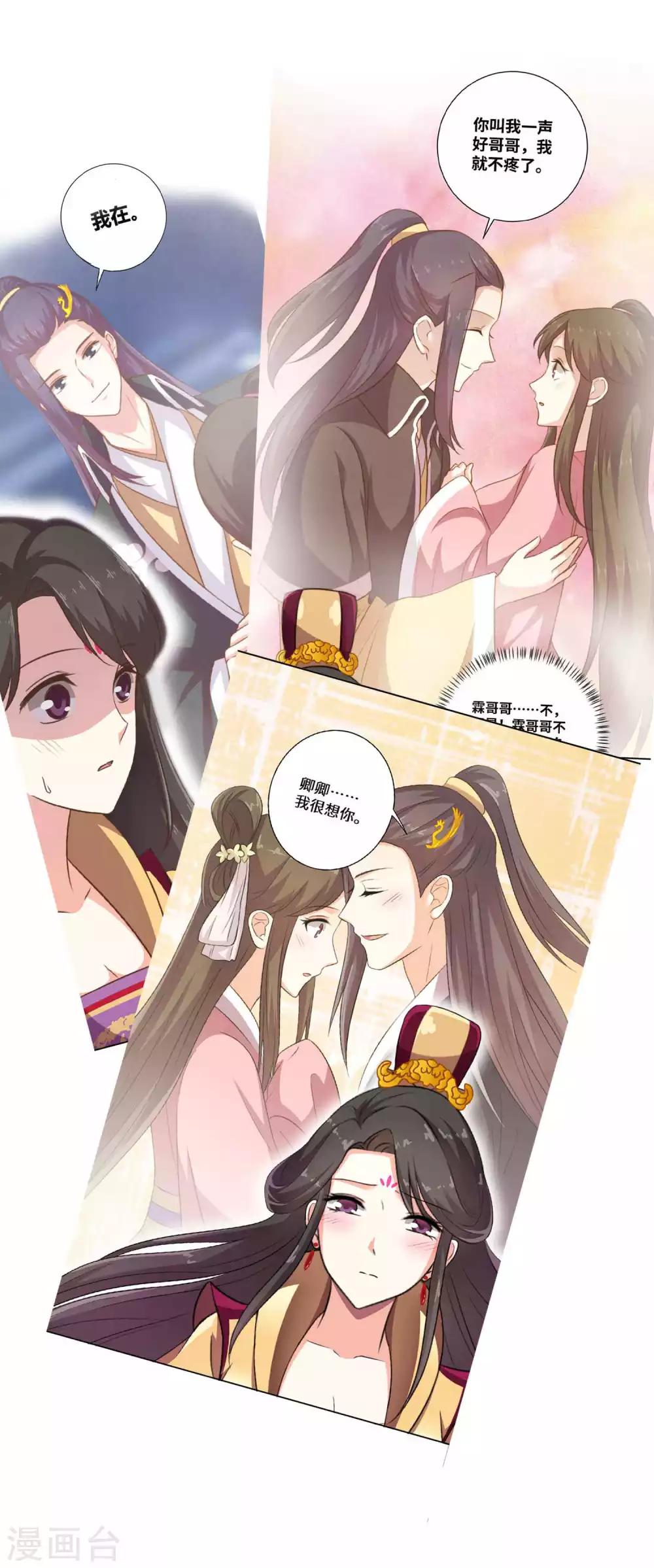 替身女帝的完美逆襲 - 第10話 今夜我來爲陛下侍寢 - 4