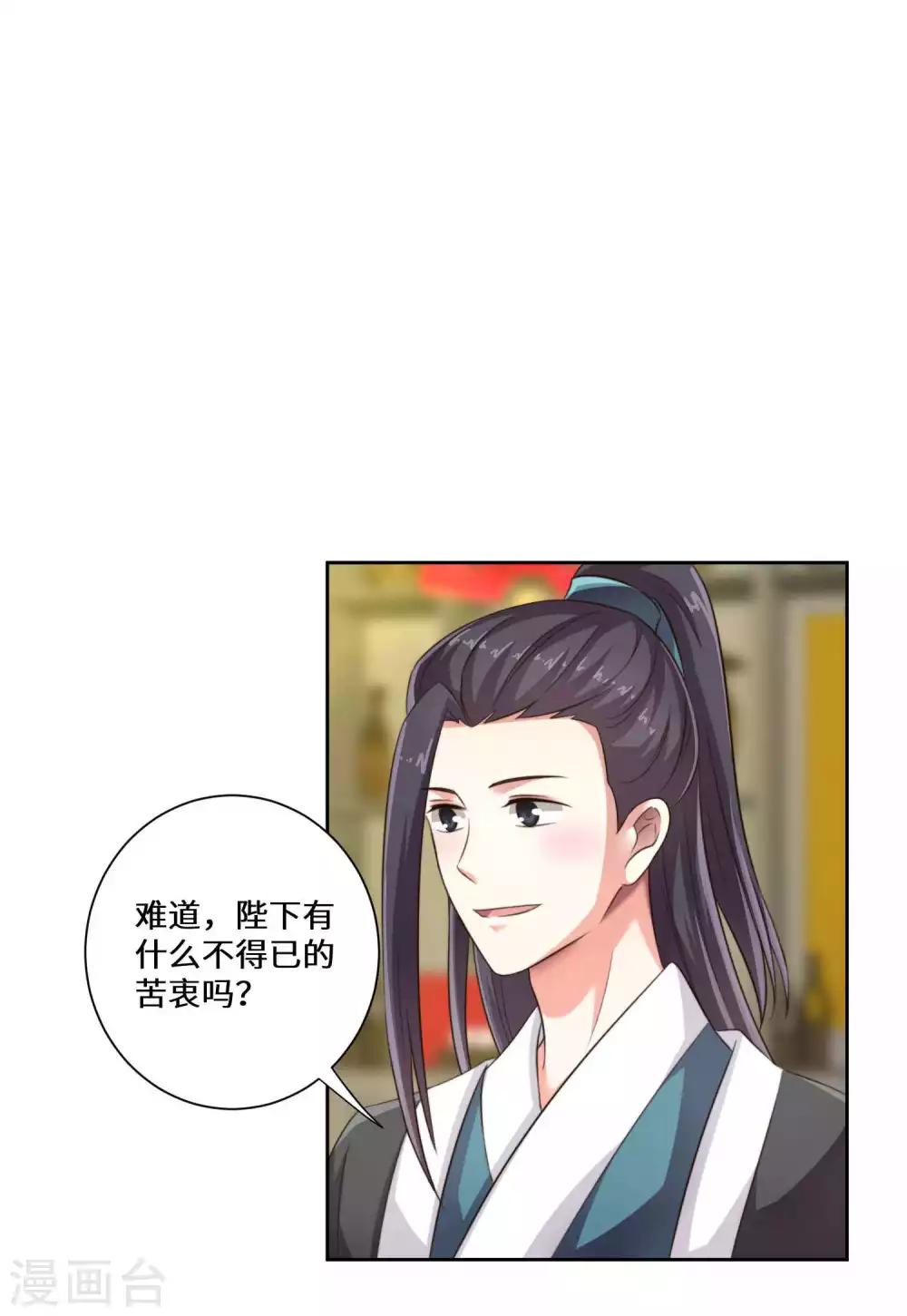 替身女帝的完美逆襲 - 第10話 今夜我來爲陛下侍寢 - 2