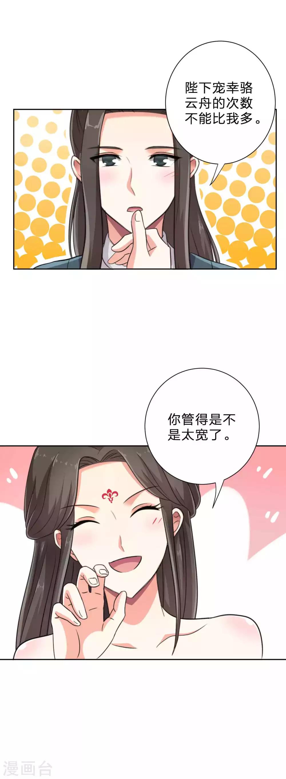 替身女帝的完美逆襲 - 第12話 陛下需要雨露均沾 - 1