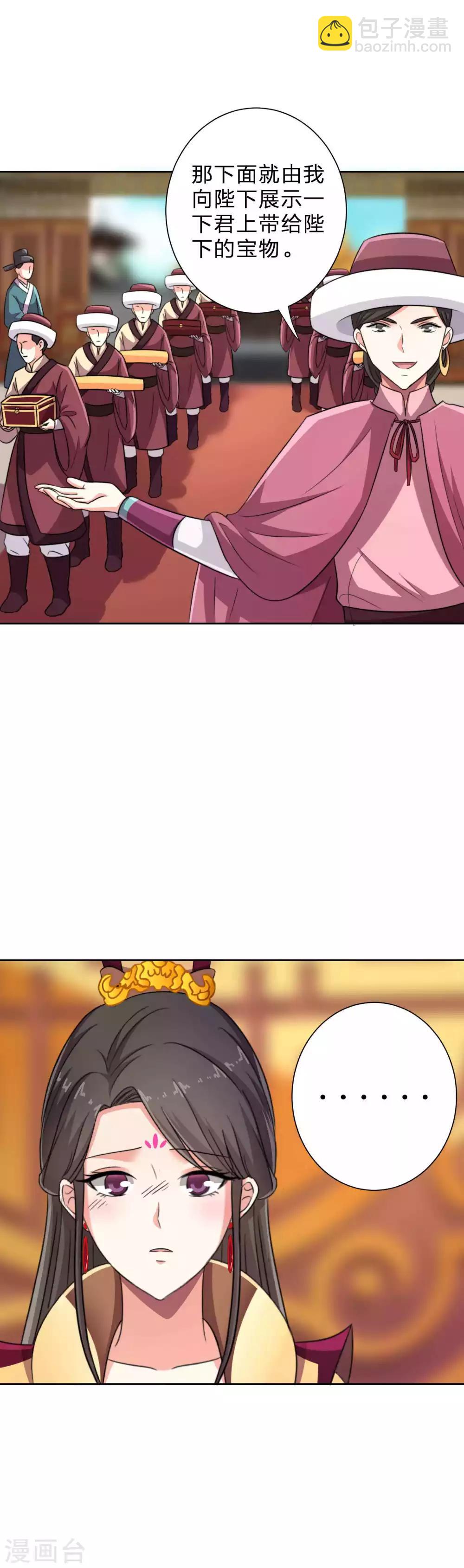 替身女帝的完美逆襲 - 第12話 陛下需要雨露均沾 - 1