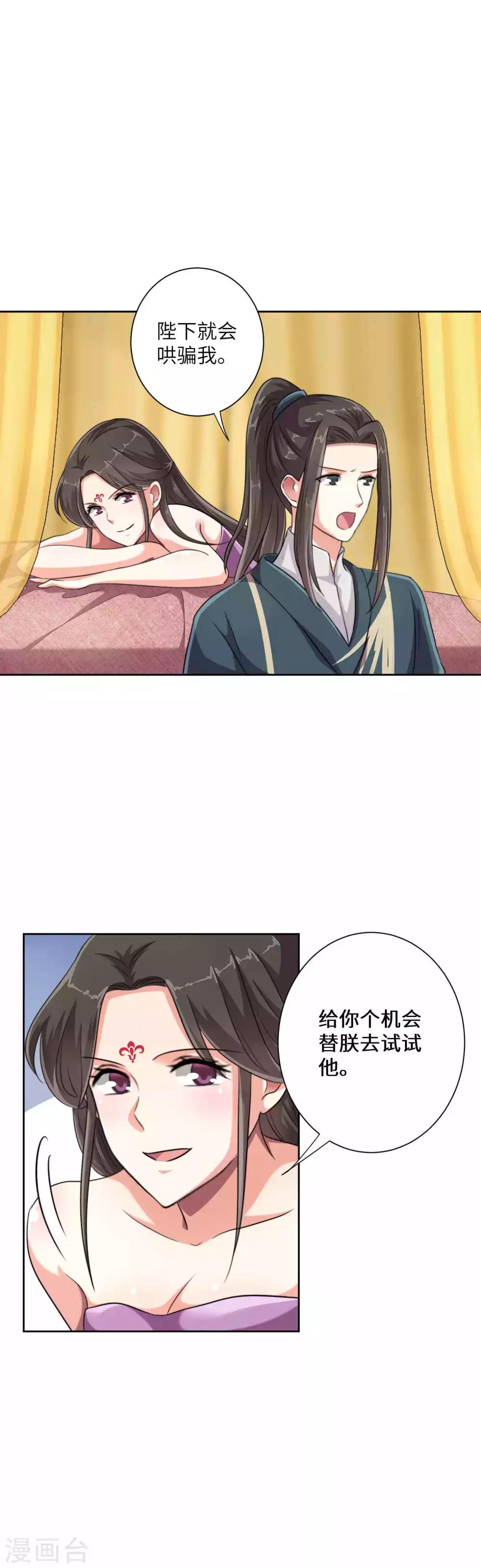 替身女帝的完美逆襲 - 第12話 陛下需要雨露均沾 - 2