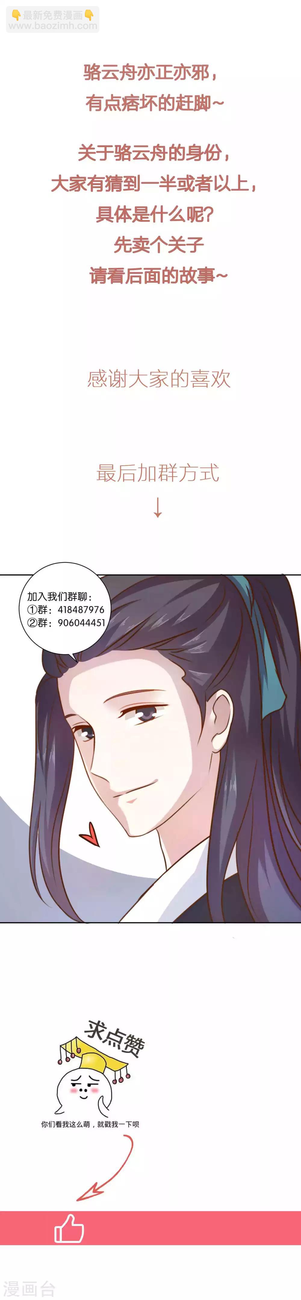 替身女帝的完美逆襲 - 第12話 陛下需要雨露均沾 - 1