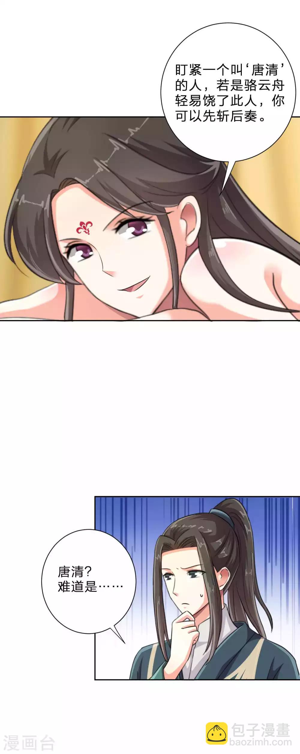 替身女帝的完美逆襲 - 第12話 陛下需要雨露均沾 - 4