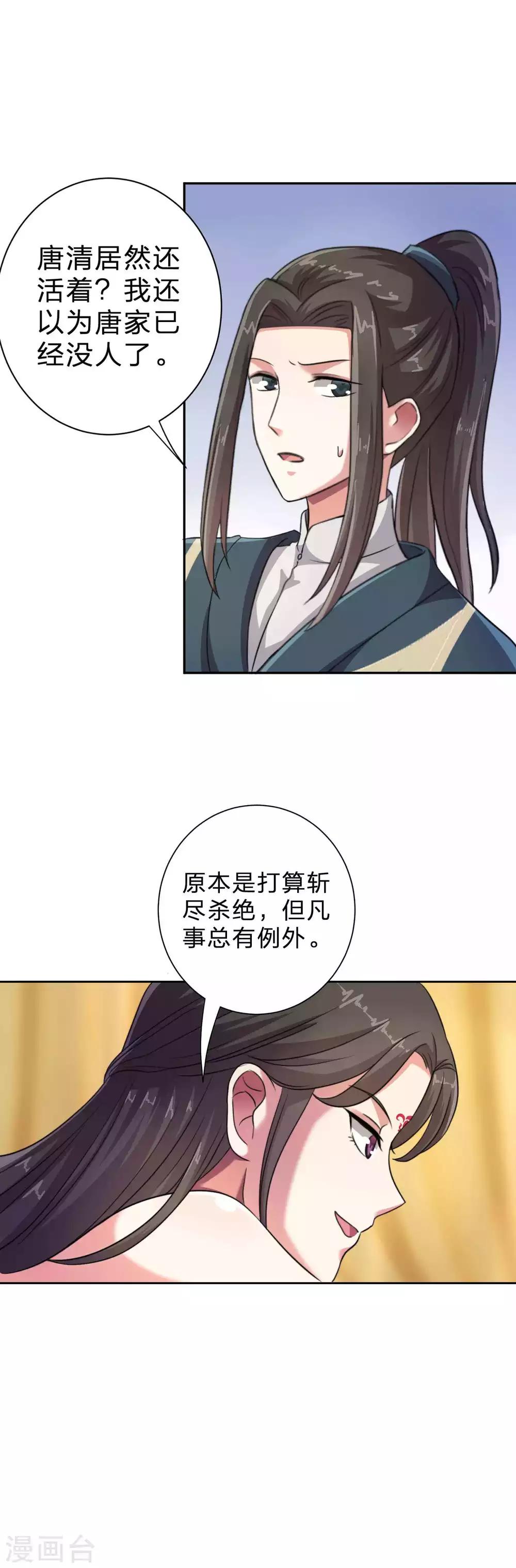 替身女帝的完美逆襲 - 第12話 陛下需要雨露均沾 - 1