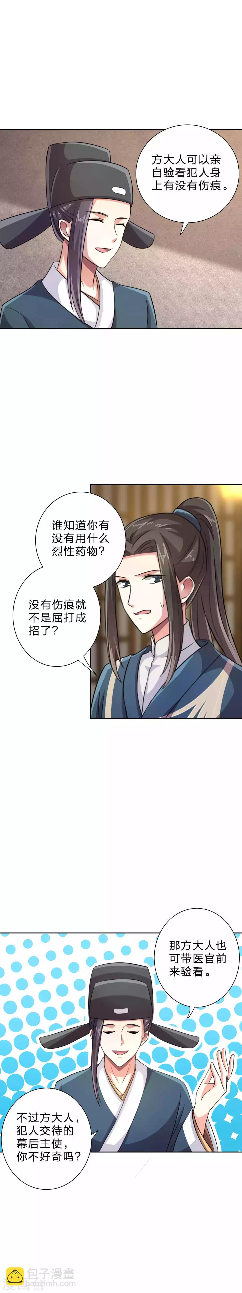 替身女帝的完美逆襲 - 第14話 兩個男人的博弈 - 1