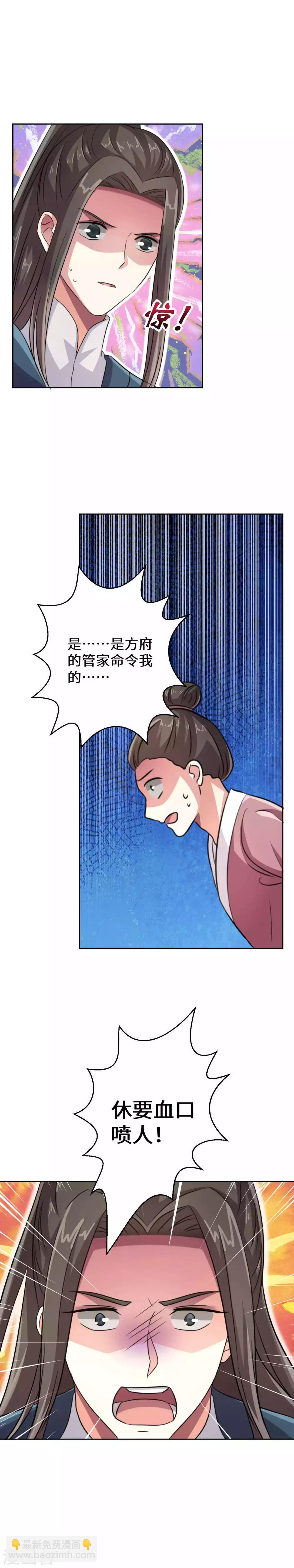 替身女帝的完美逆襲 - 第14話 兩個男人的博弈 - 4