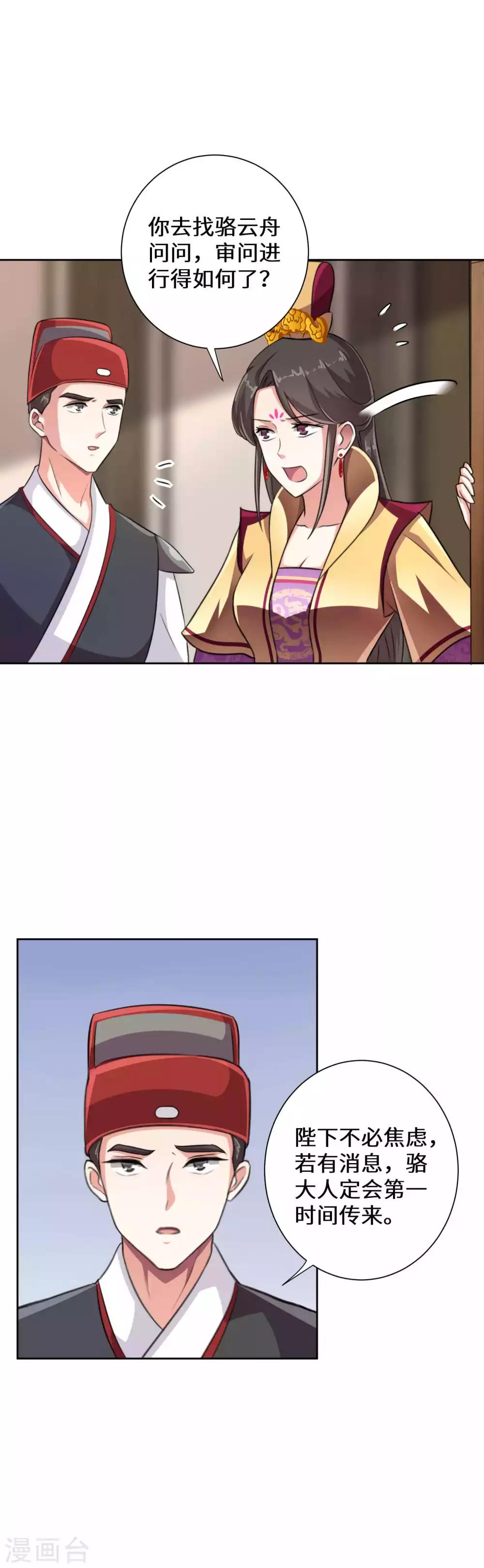 替身女帝的完美逆襲 - 第14話 兩個男人的博弈 - 4