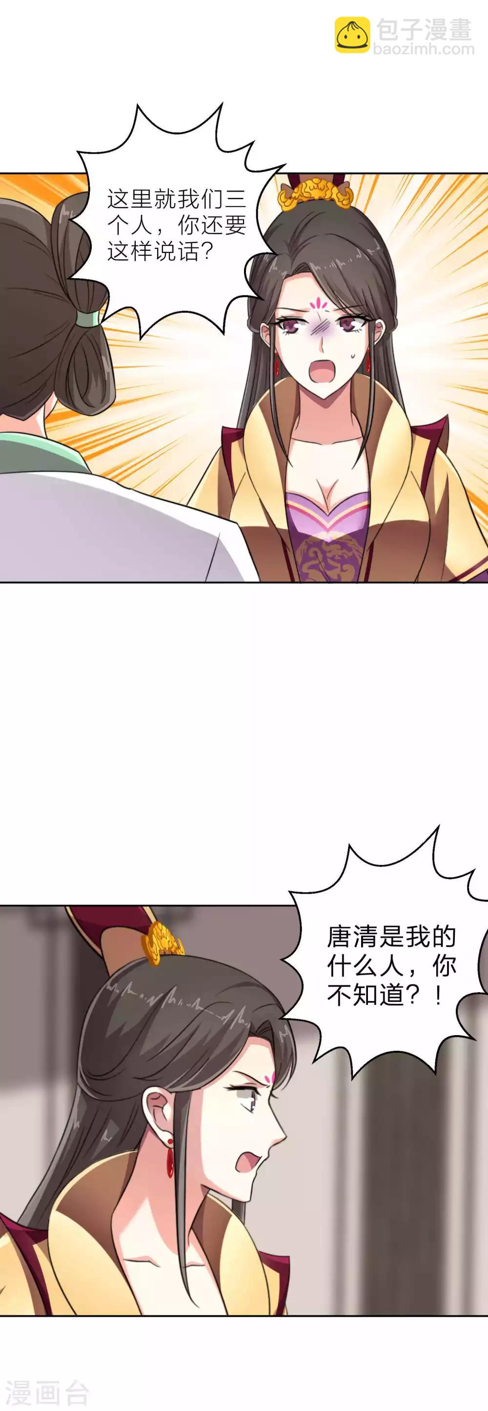 替身女帝的完美逆襲 - 第14話 兩個男人的博弈 - 2