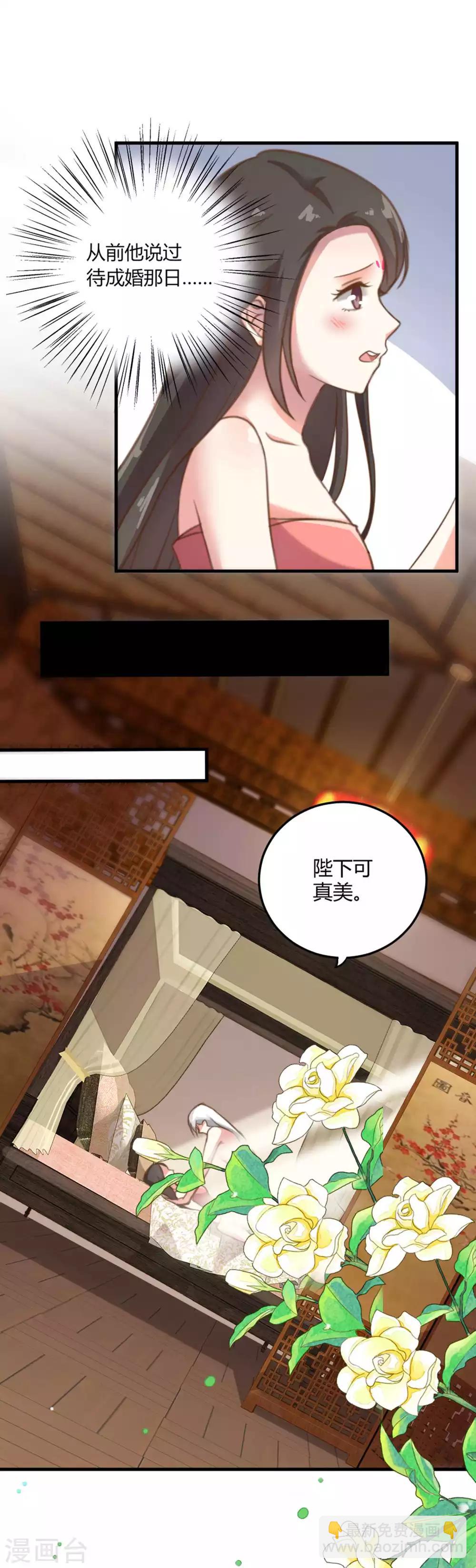 替身女帝的完美逆襲 - 第2話 良宵苦短陛下該就寢了 - 4