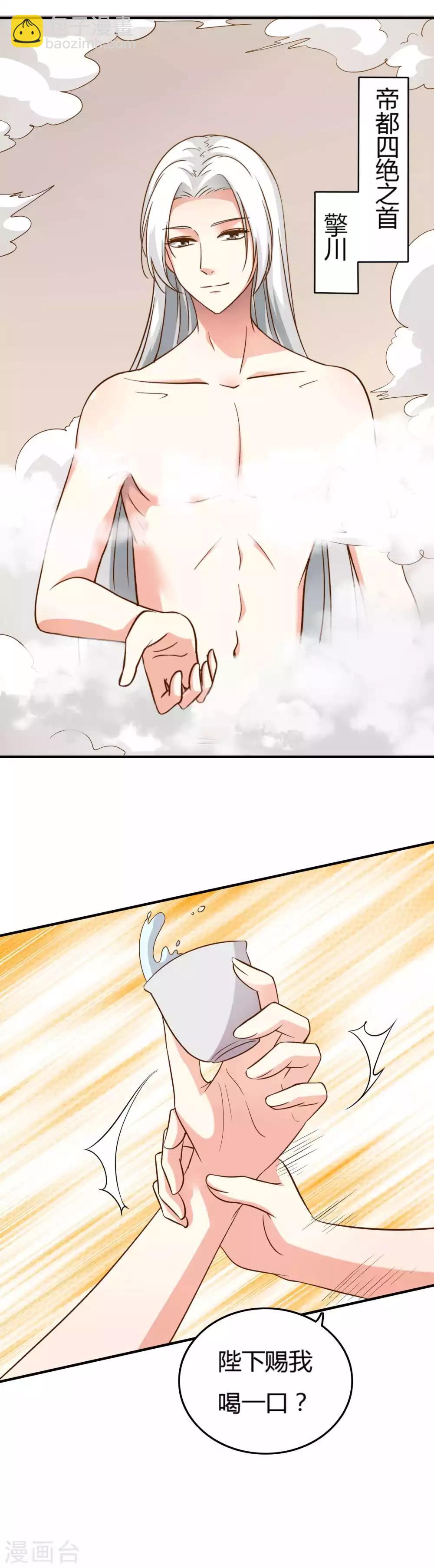 替身女帝的完美逆襲 - 第2話 良宵苦短陛下該就寢了 - 1