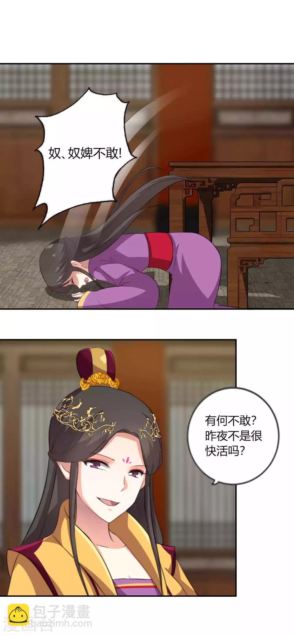 替身女帝的完美逆襲 - 第4話 朕的男人你想都不要想 - 4